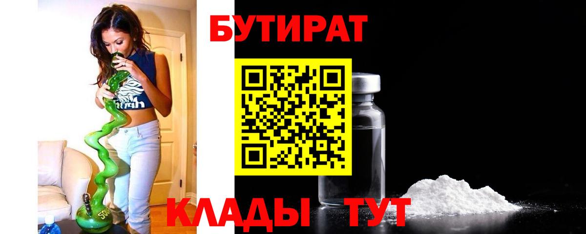 БУТИРАТ  Вход с VPN  Норильск  Бутират жидкий экстази 
