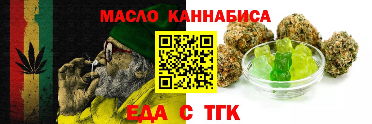 Еда ТГК марихуана Норильск