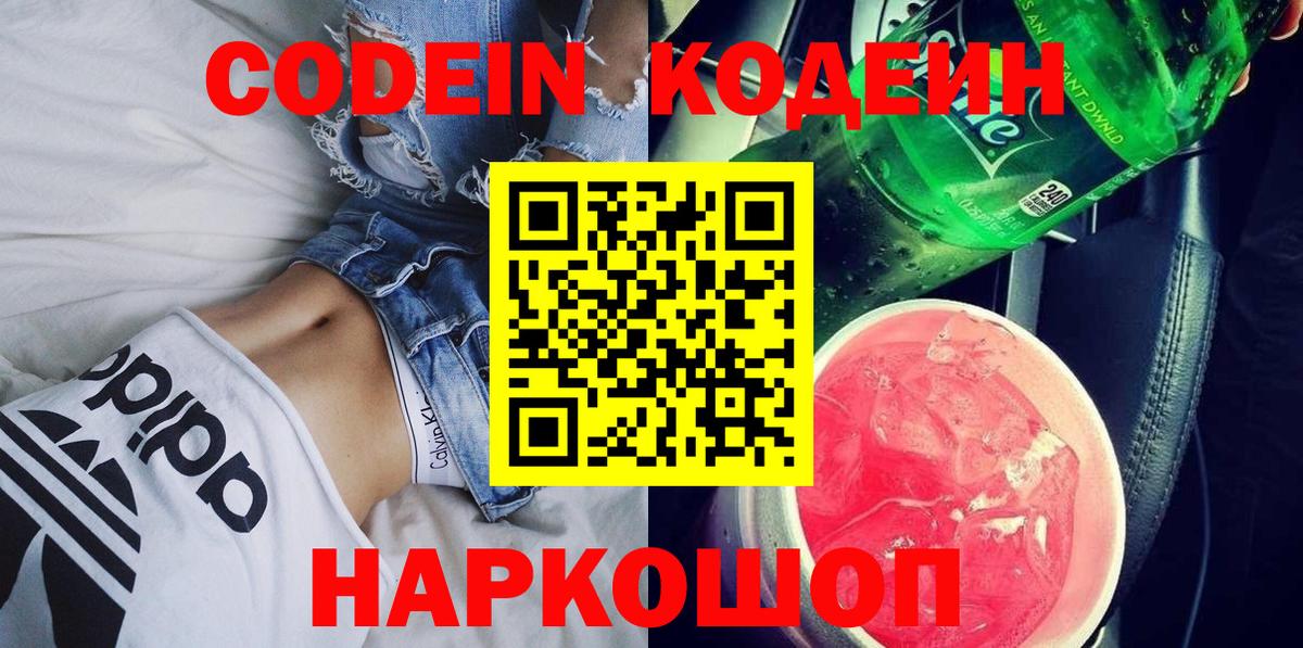 Кодеиновый сироп Lean Purple Drank Норильск