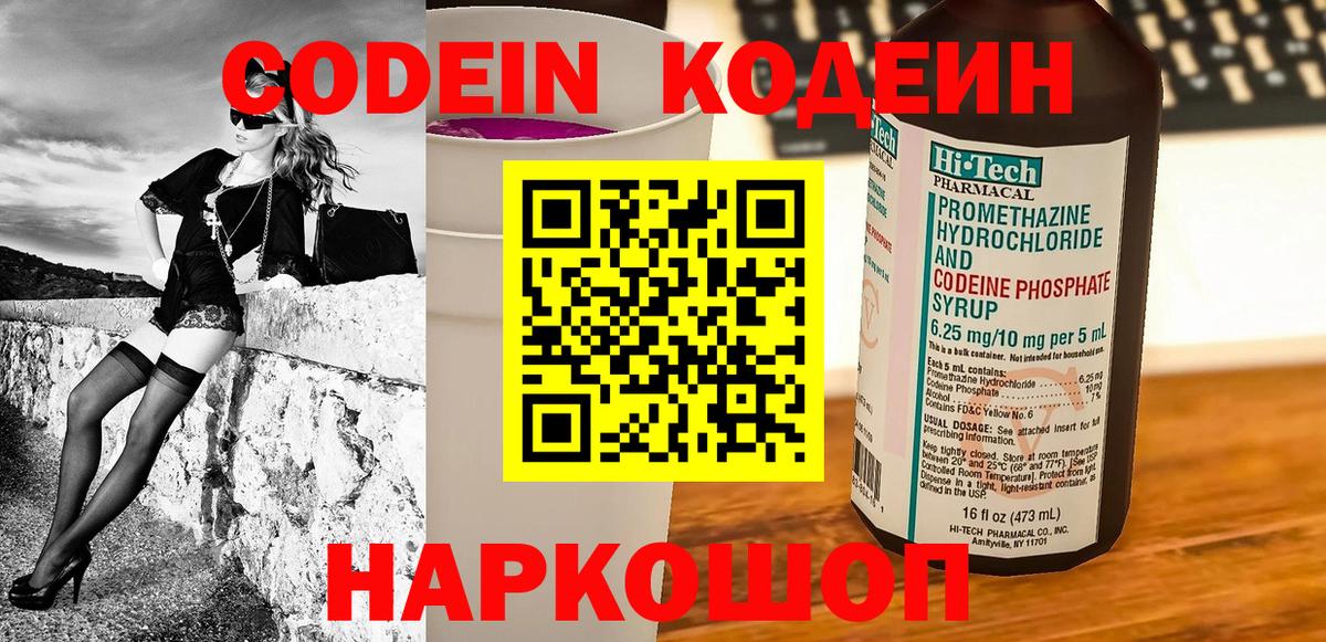 Кодеин Purple Drank  Codein Purple Drank  Норильск  Вход с VPN 