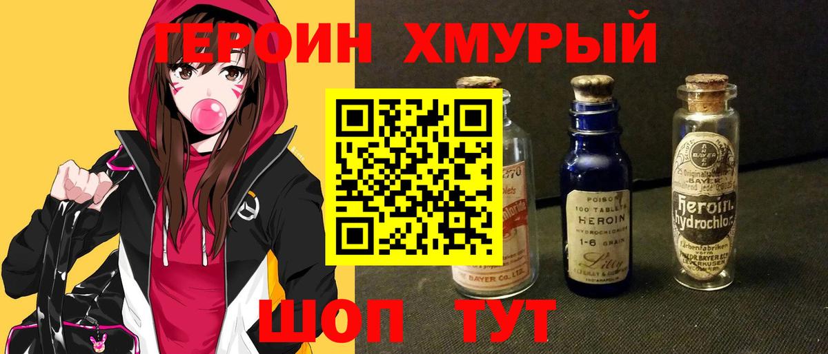 ГЕРОИН белый Норильск